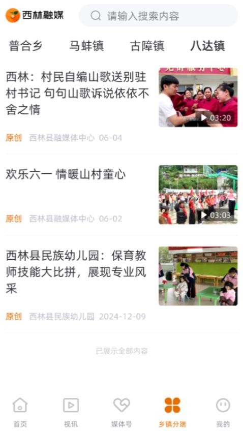西林融媒app