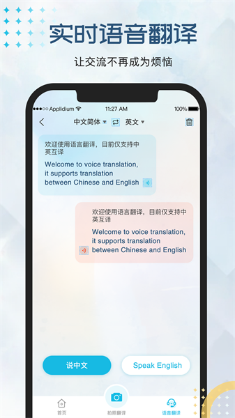 外语翻译官app图3