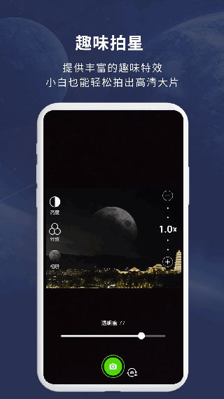 天文大师app图1