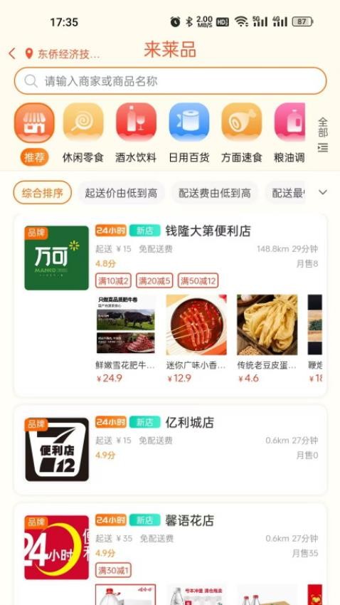 来莱品app图1