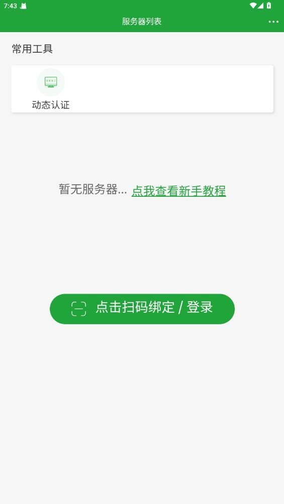 宝塔面板app图3