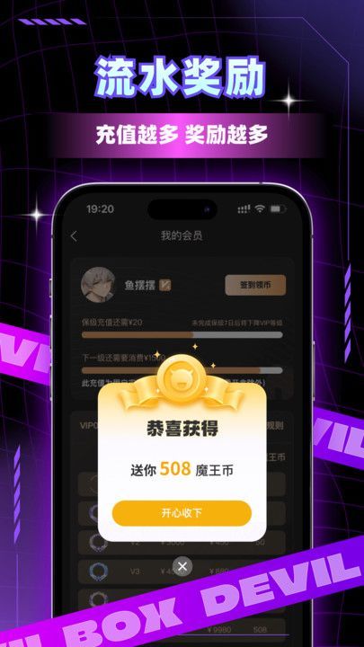 魔王开箱app