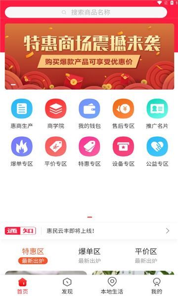 惠民云丰app