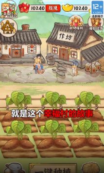幸福村的故事游戏图4