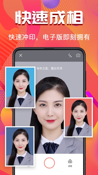 考试证件照随拍app图1