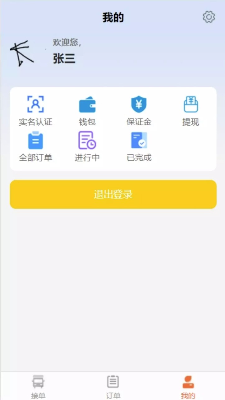 天天拖车司机端app图1
