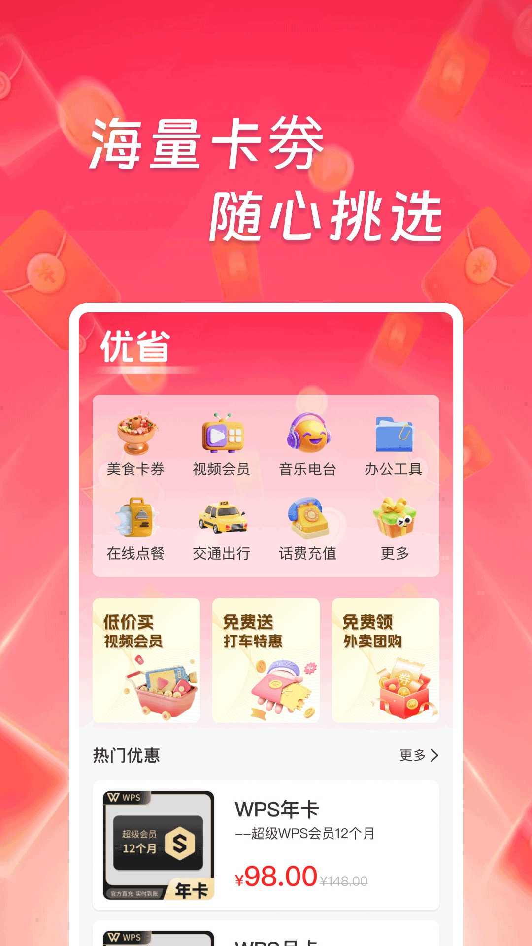 省钱淘app
