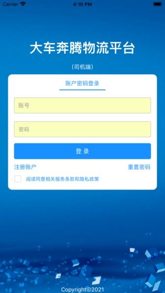 大车奔腾司机端app