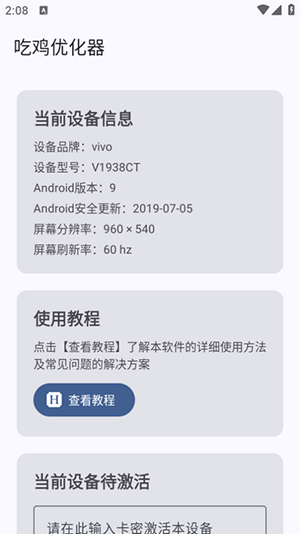 吃鸡优化器app