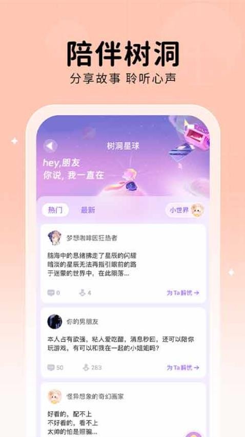 他ta星球app图1