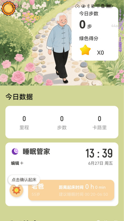 走路多长寿app
