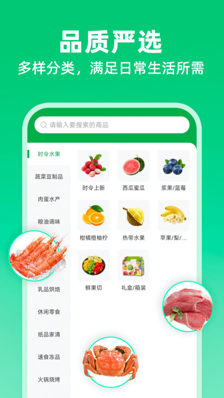 生鲜超市小时达app图2
