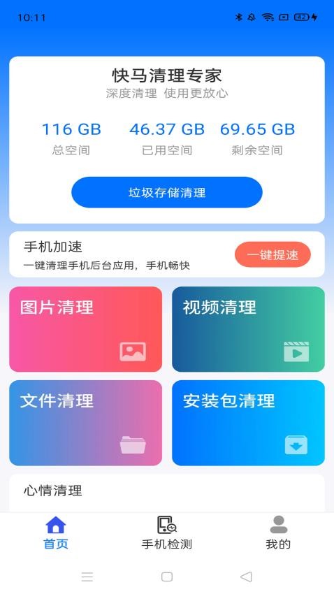 快马清理专家app