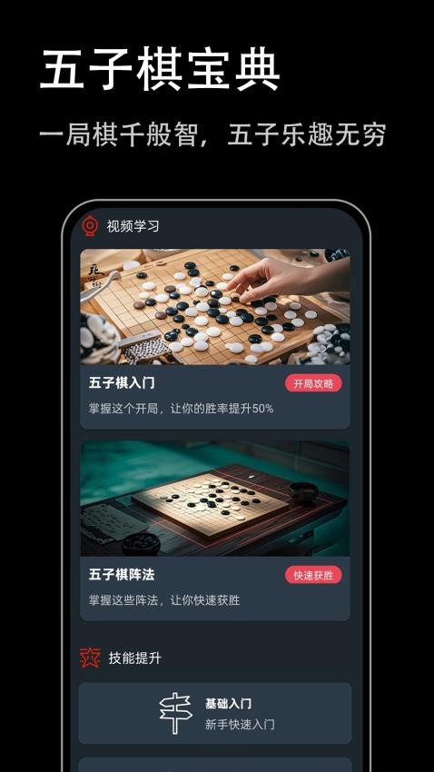 五子棋宝典app