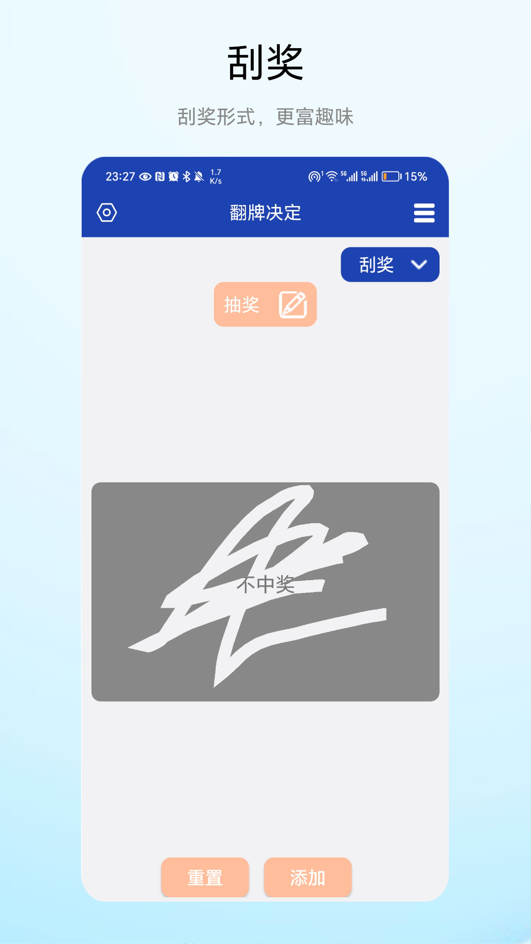 翻牌决定app图2