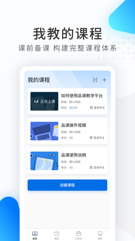 希沃品课app图1