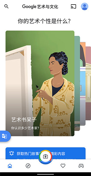Arts & Culture软件图1