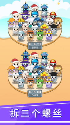 拆螺丝不能停游戏图4