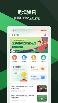 畅点足球app