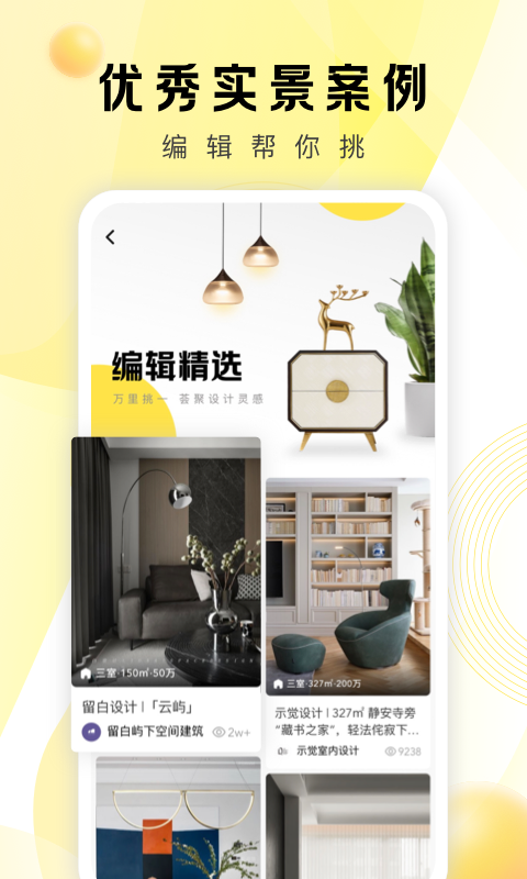 PChouse太平洋家居app图3