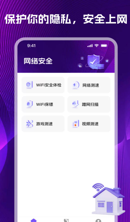 WiFi万能钥速app图2