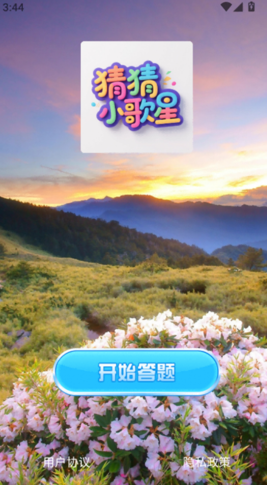 猜猜小歌星app