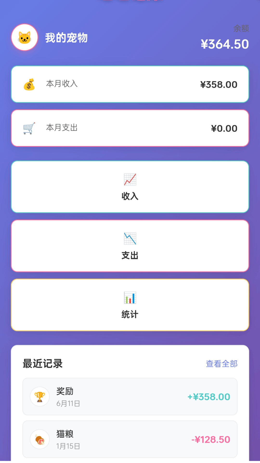趣行喵软件图3