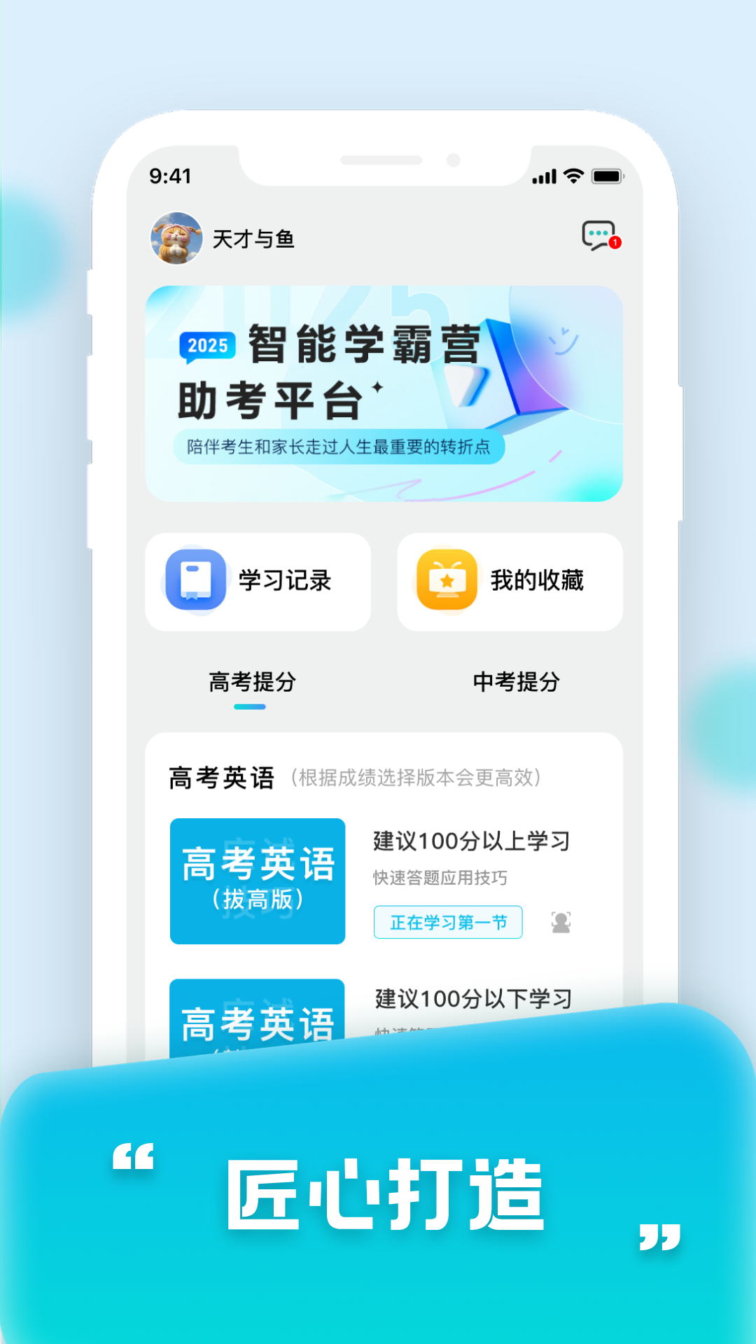 智能学霸营app图3
