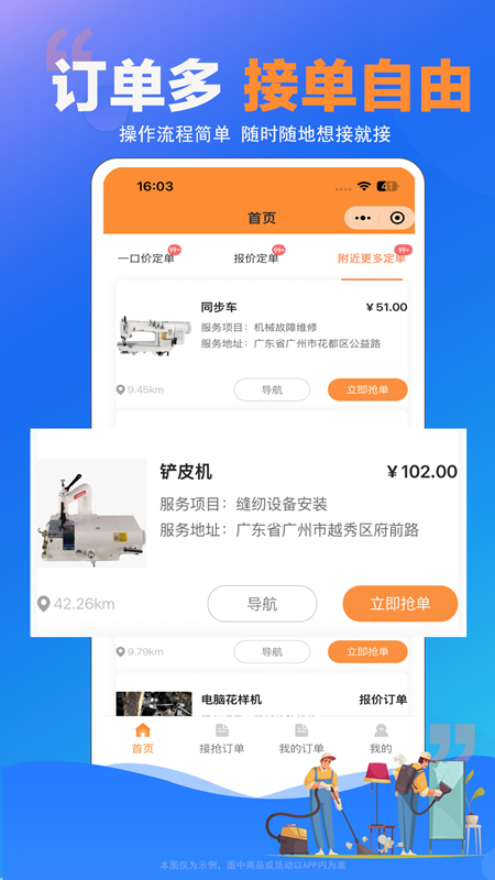 师傅村app图1