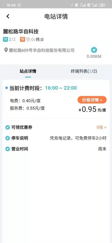 华自充电app图2