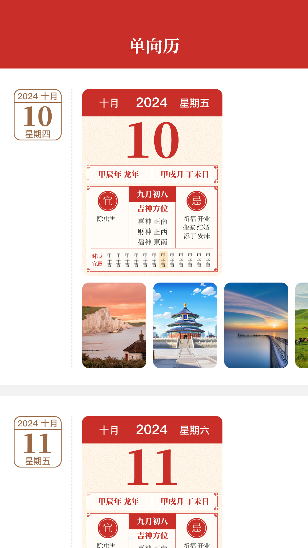 万顺黄历软件图4