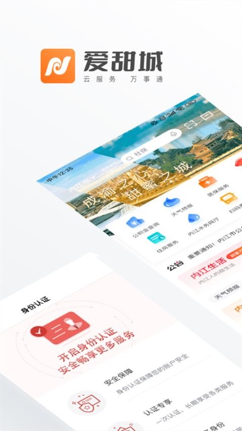 爱甜城app图1