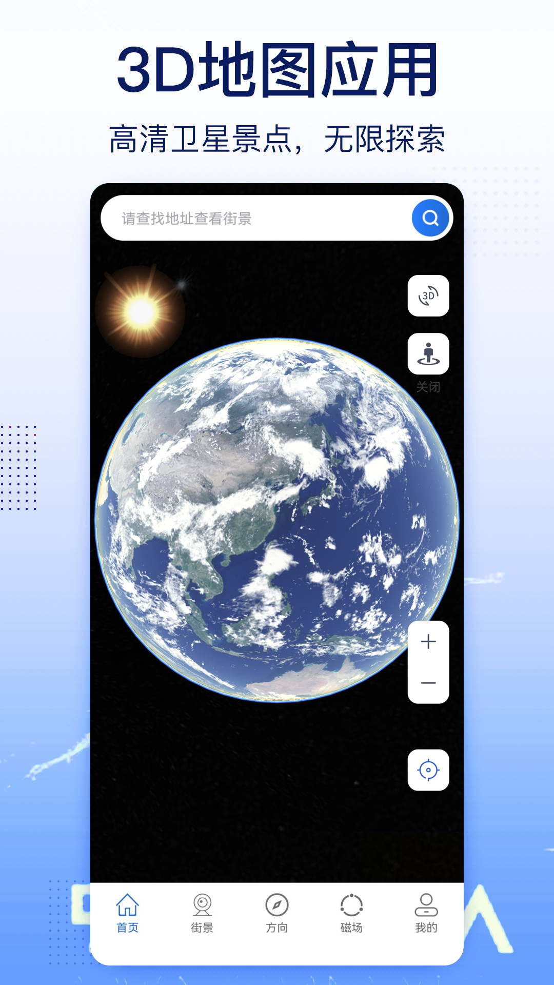 奥维实景地图手机版图4