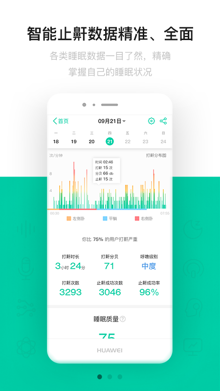 云中飞睡眠app图1
