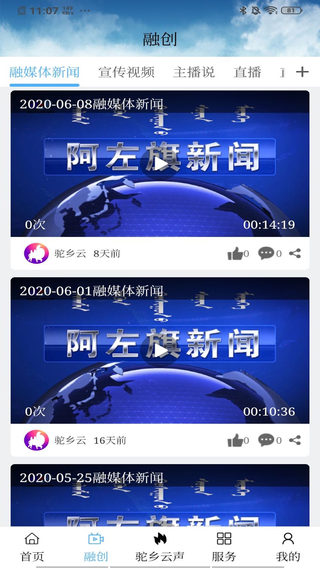 驼乡云app图3