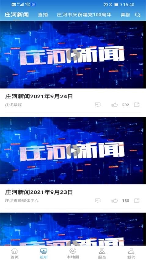庄河融媒app