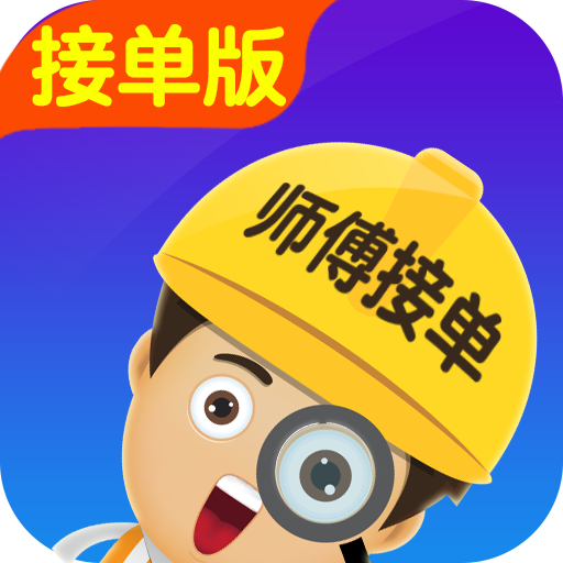 找师傅接单版app图标
