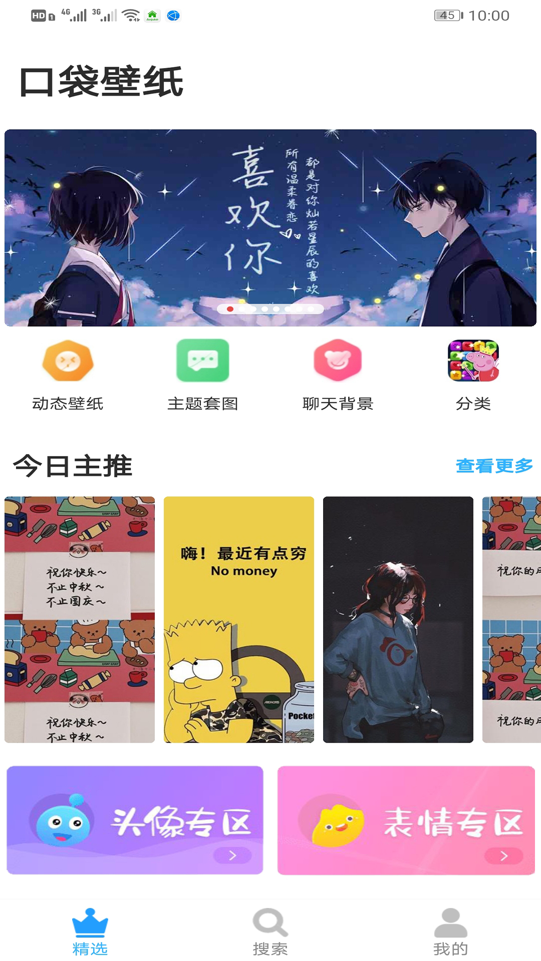 口袋壁纸app图3