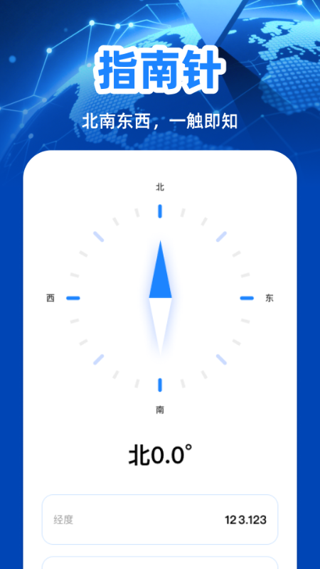 免费全球定位地图软件图1