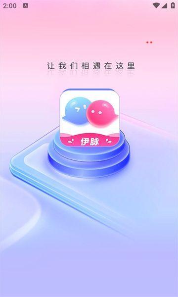 伊脉app