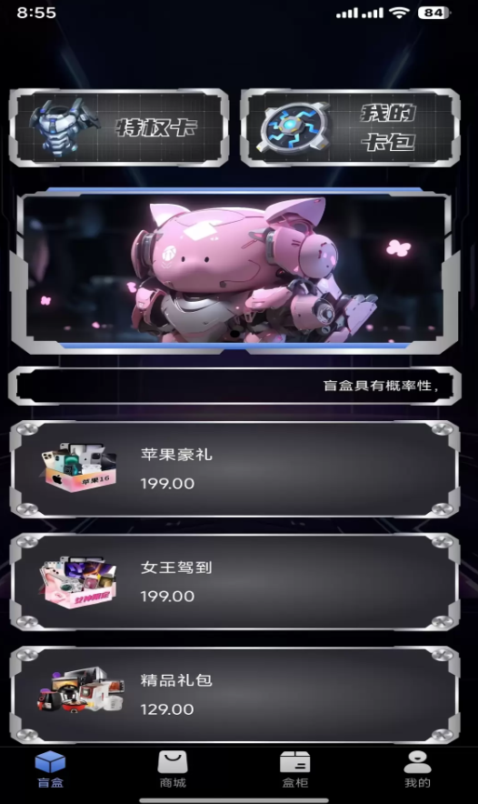 幻盒app