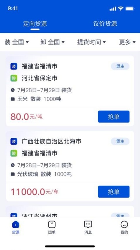 上马智运司机版app图3