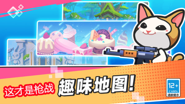 这才是枪战游戏图3