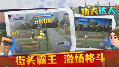 功夫达人游戏图3