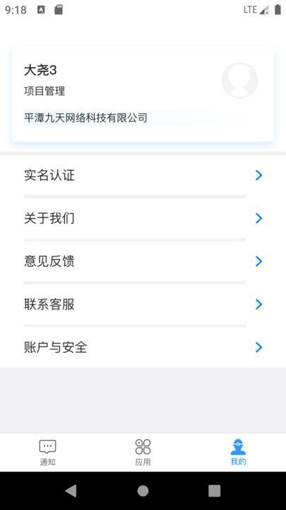 星管控app图4