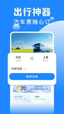 掌上汽车票app图1