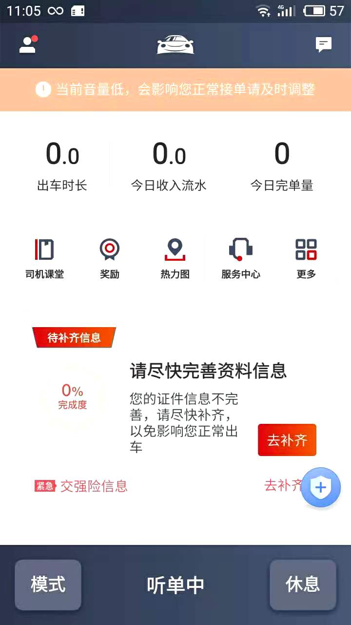 博度司机官方版图1