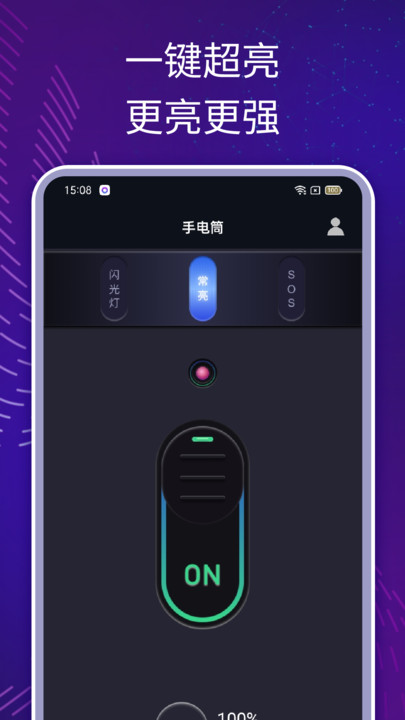 一键超亮手电app图1