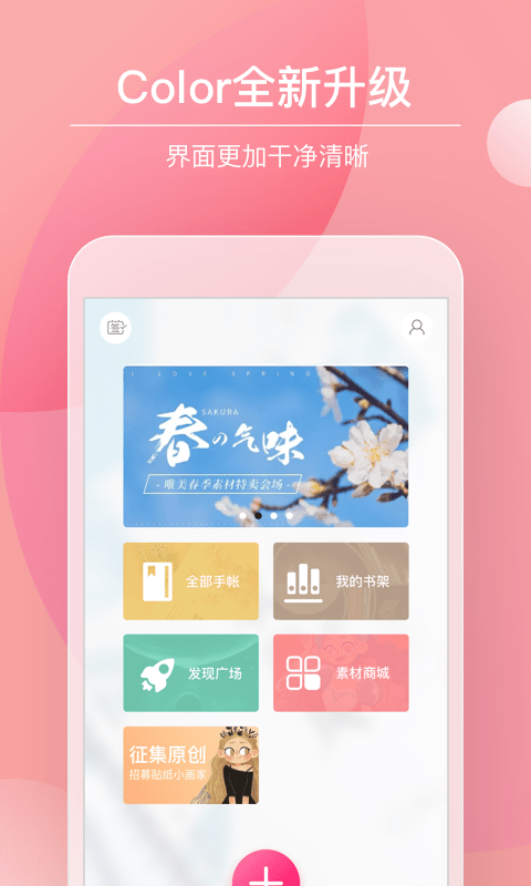 Color多彩手帐app图1