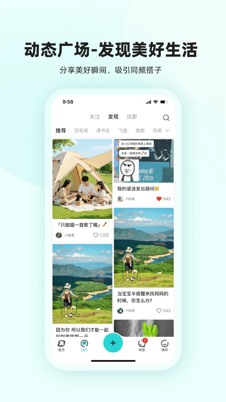 真实搭子官方版